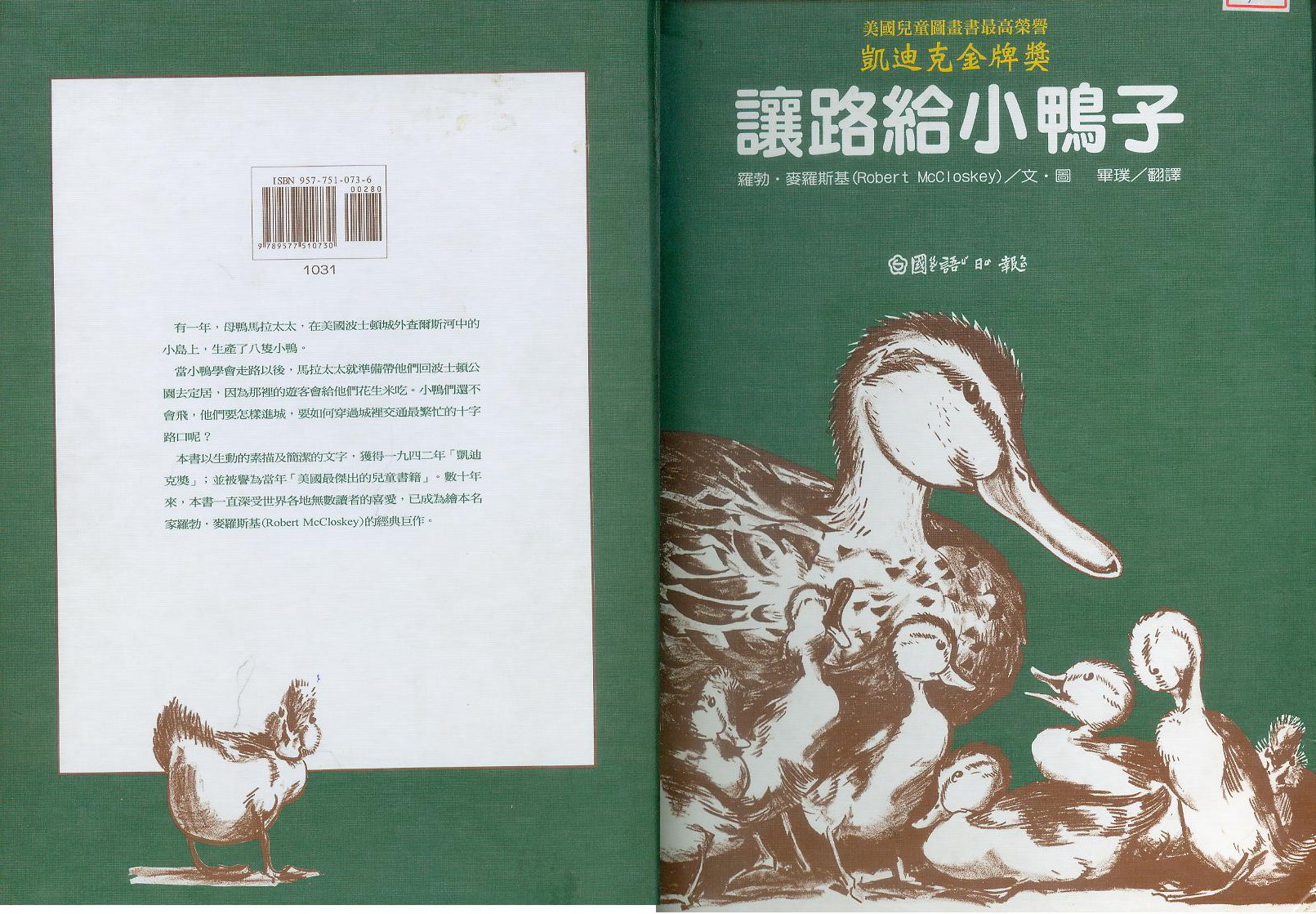 让路给小鸭子 (01),绘本,绘本故事,绘本阅读,故事书,童书,图画书,课外阅读